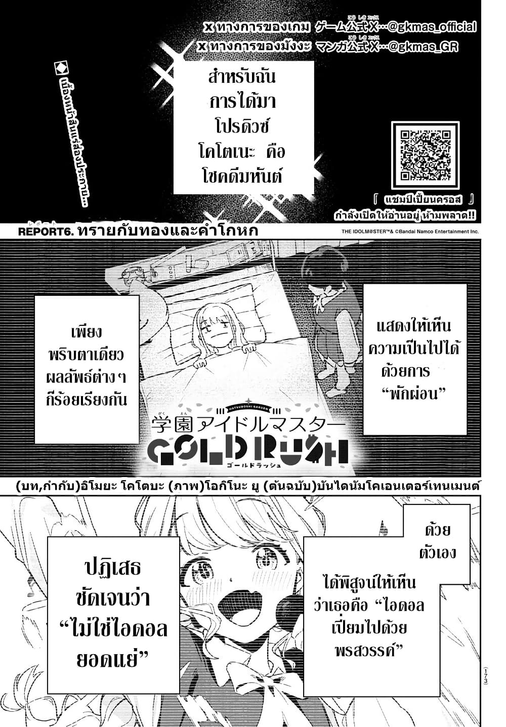 Gakuen Idolm@aster Gold Rush page 1