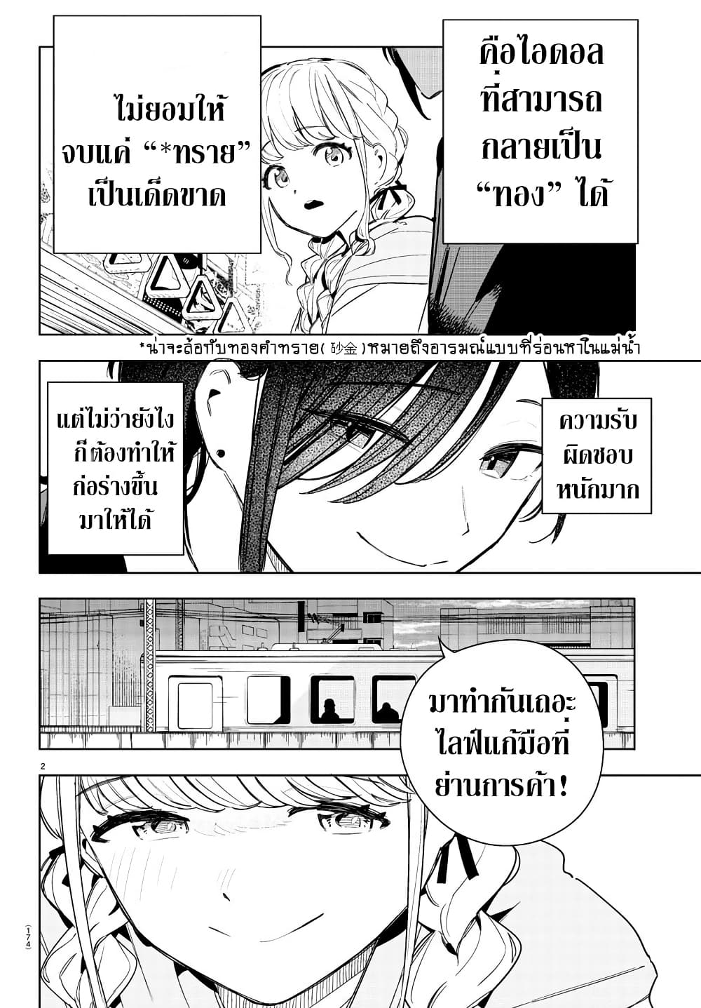 Gakuen Idolm@aster Gold Rush page 2