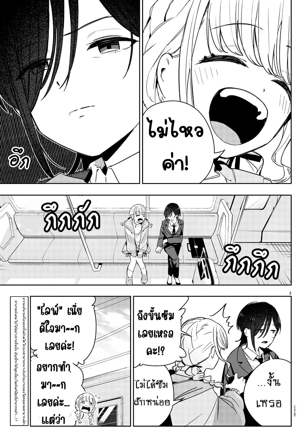 Gakuen Idolm@aster Gold Rush page 3