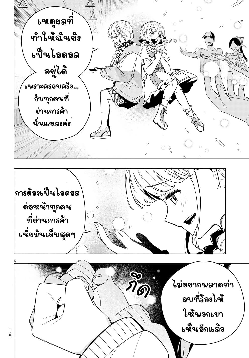Gakuen Idolm@aster Gold Rush page 6