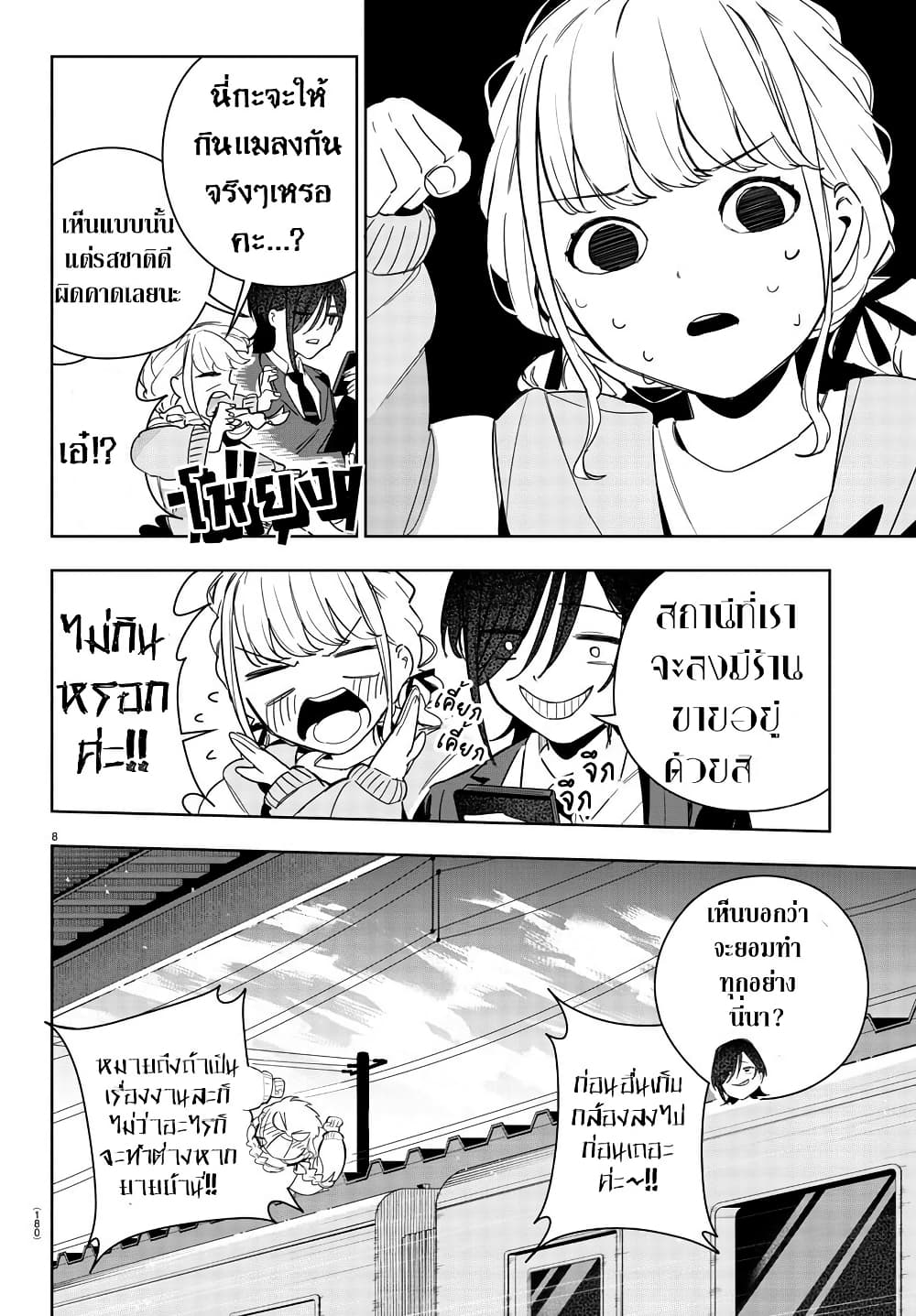 Gakuen Idolm@aster Gold Rush page 8