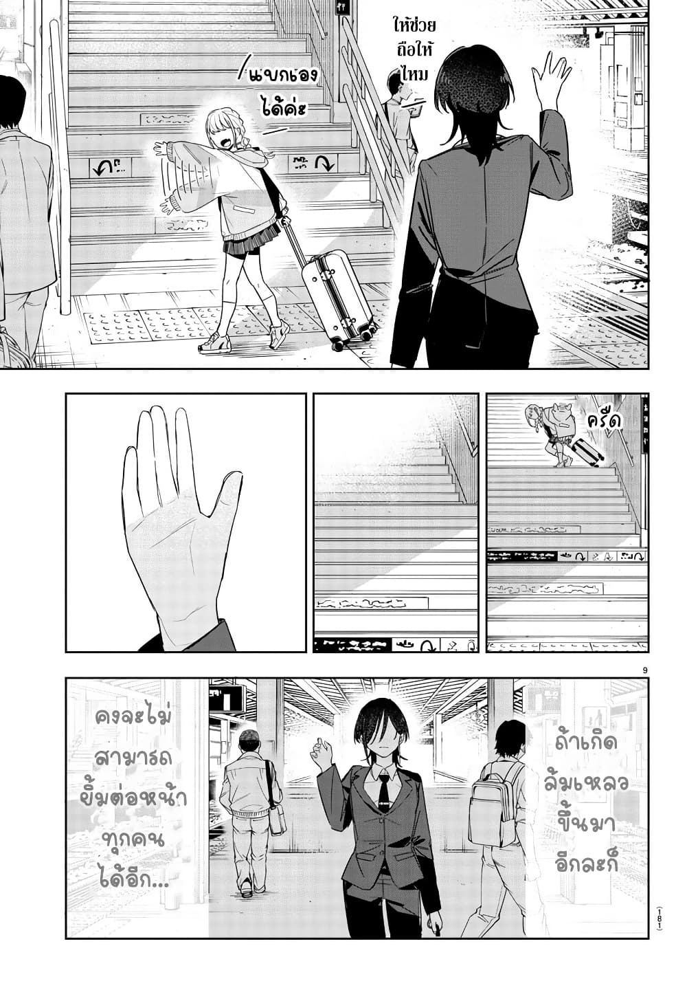 Gakuen Idolm@aster Gold Rush page 9