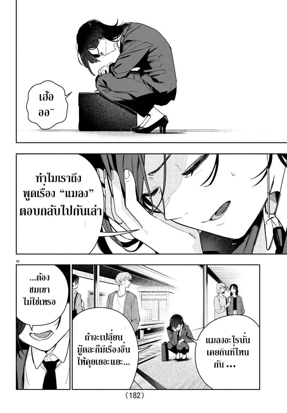 Gakuen Idolm@aster Gold Rush page 10