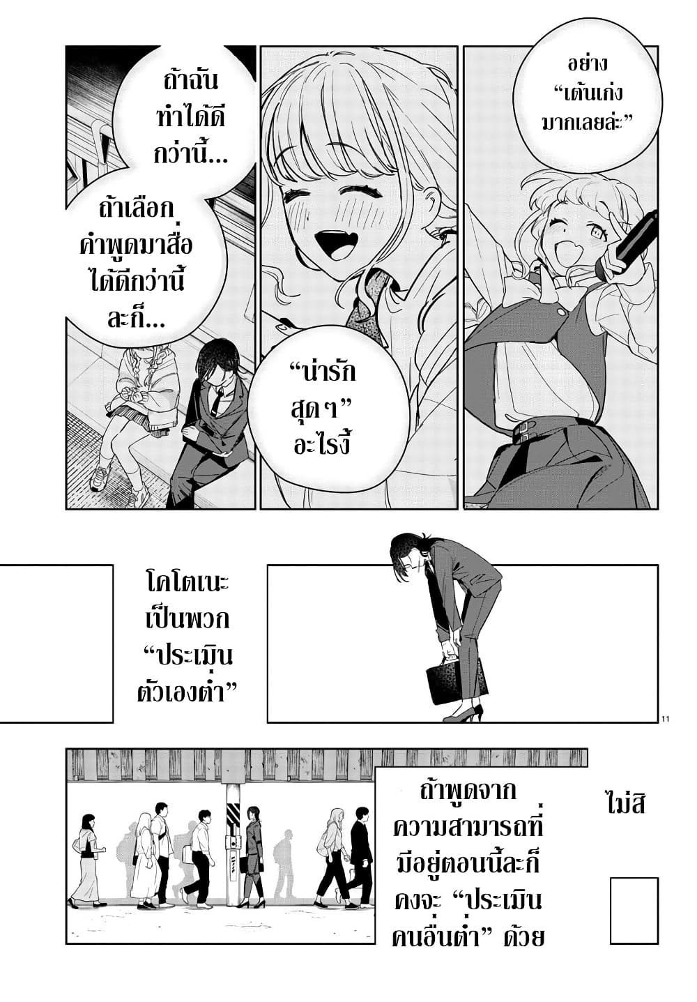 Gakuen Idolm@aster Gold Rush page 11