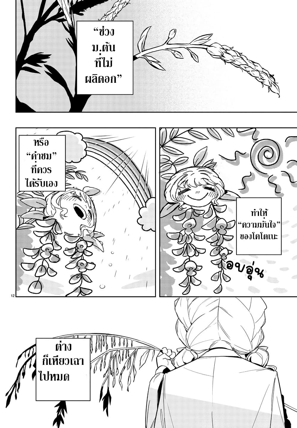 Gakuen Idolm@aster Gold Rush page 12
