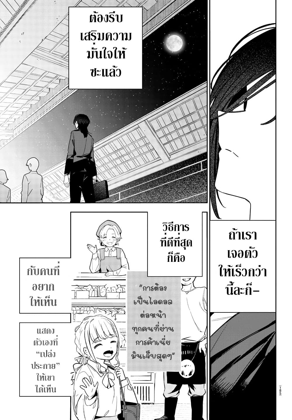 Gakuen Idolm@aster Gold Rush page 13