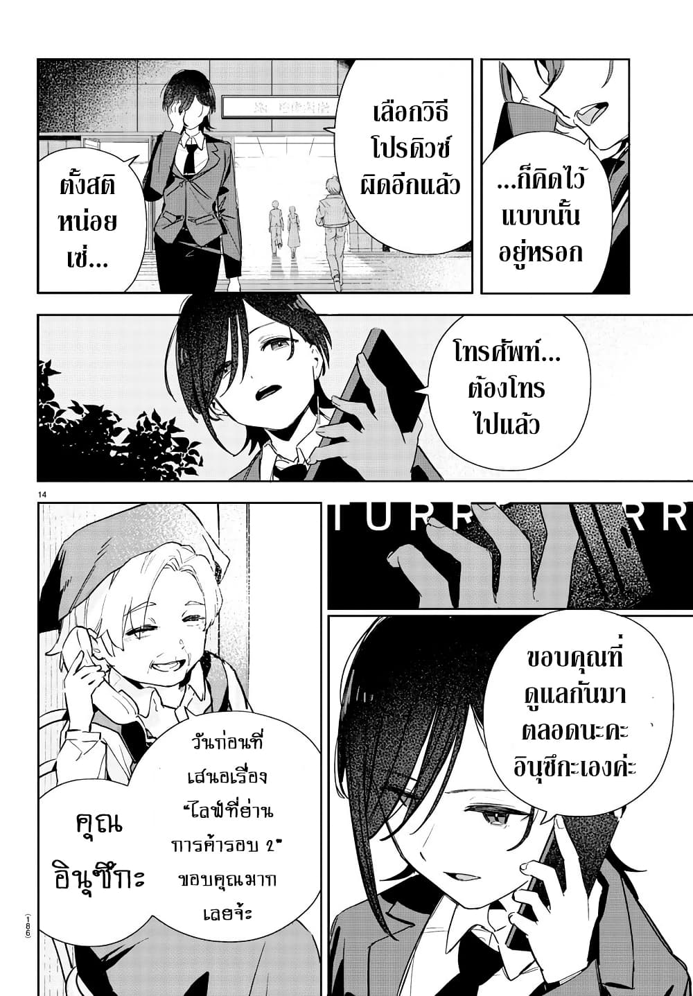 Gakuen Idolm@aster Gold Rush page 14
