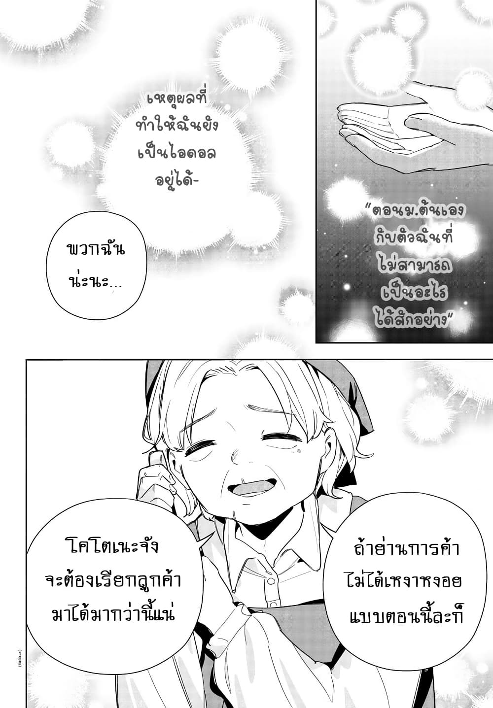Gakuen Idolm@aster Gold Rush page 16