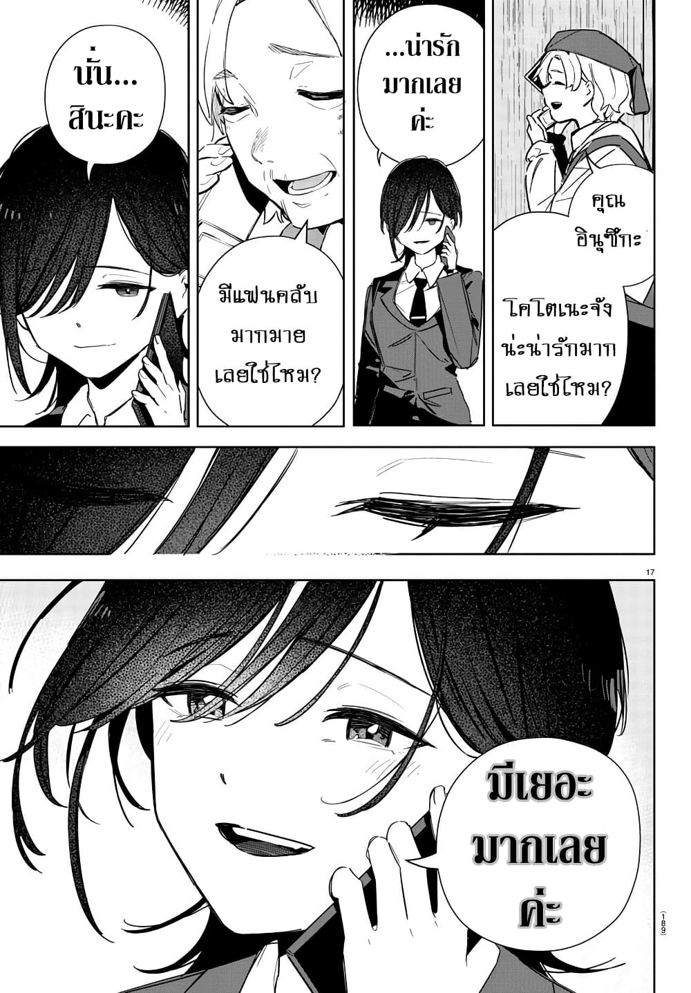Gakuen Idolm@aster Gold Rush page 17
