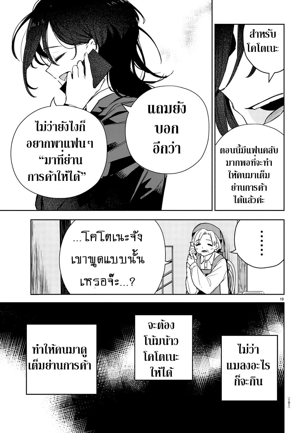 Gakuen Idolm@aster Gold Rush page 19