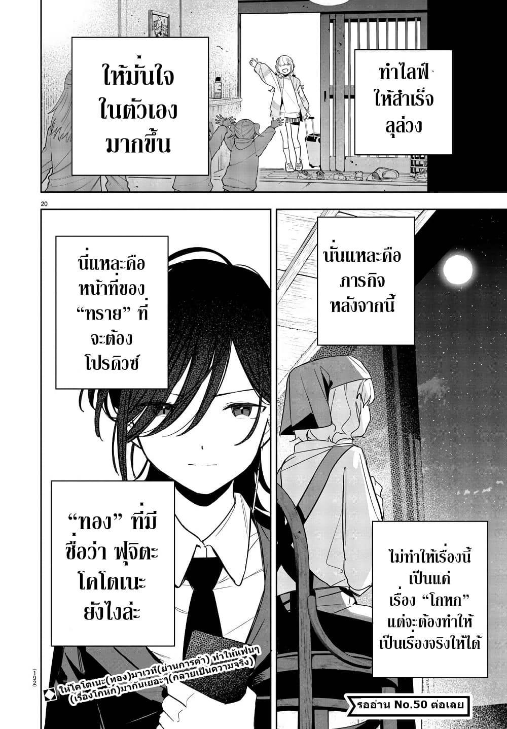Gakuen Idolm@aster Gold Rush page 20