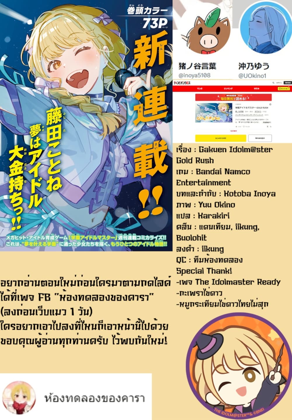 Gakuen Idolm@aster Gold Rush page 21