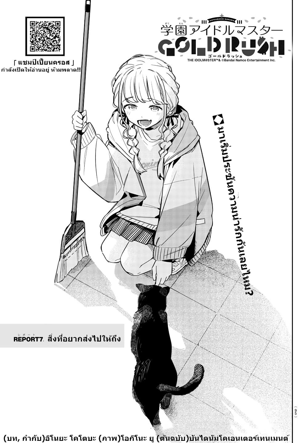 Gakuen Idolm@aster Gold Rush page 1
