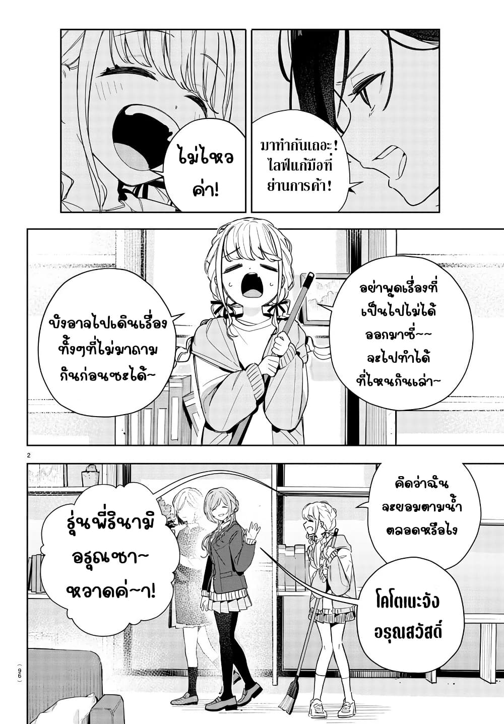 Gakuen Idolm@aster Gold Rush page 2