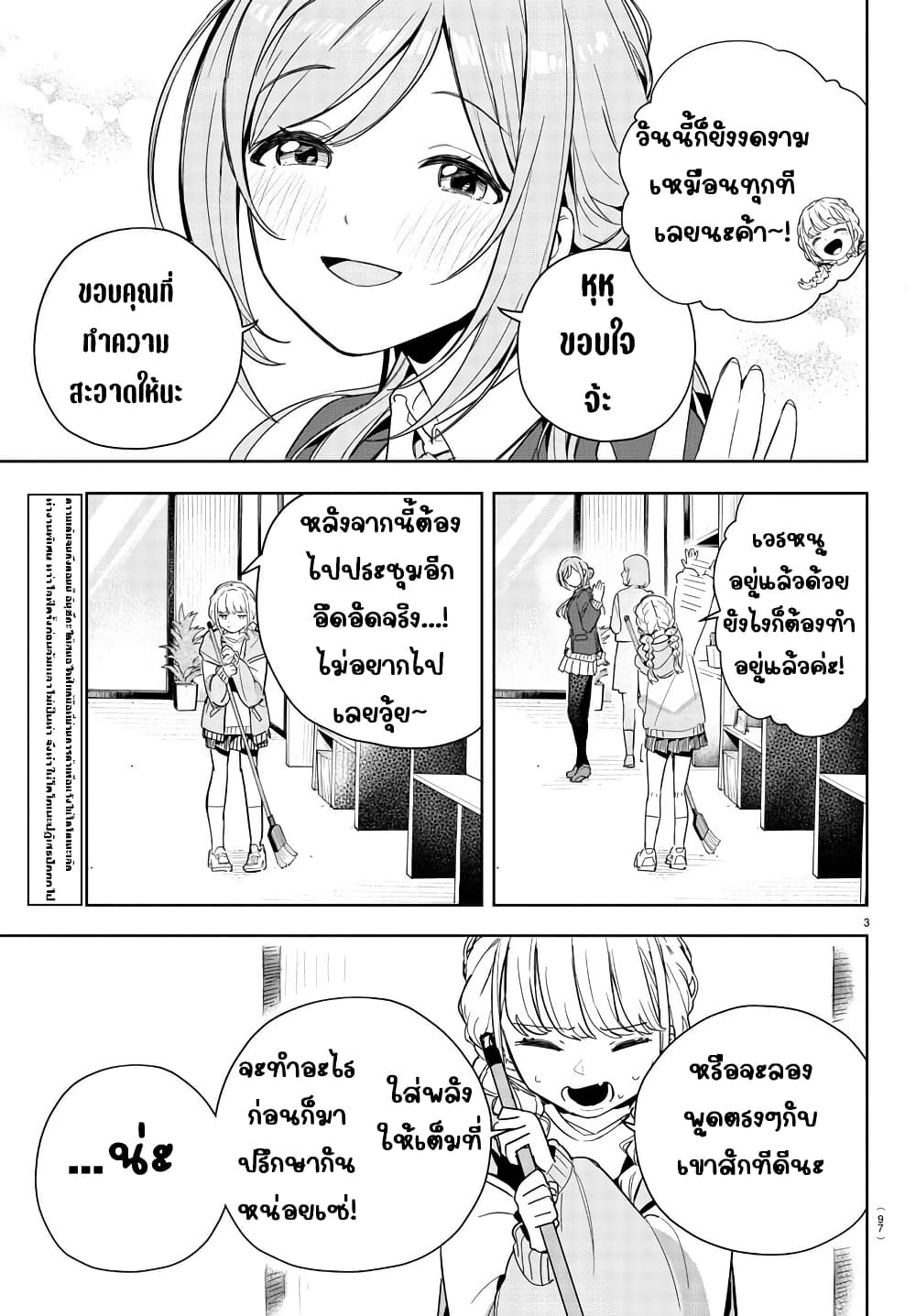 Gakuen Idolm@aster Gold Rush page 3