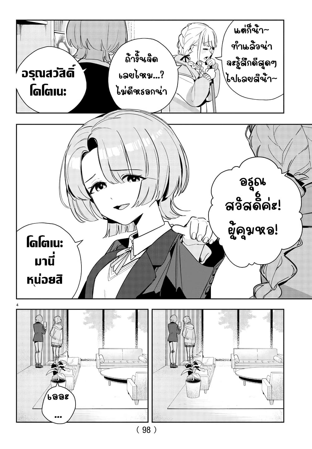 Gakuen Idolm@aster Gold Rush page 4