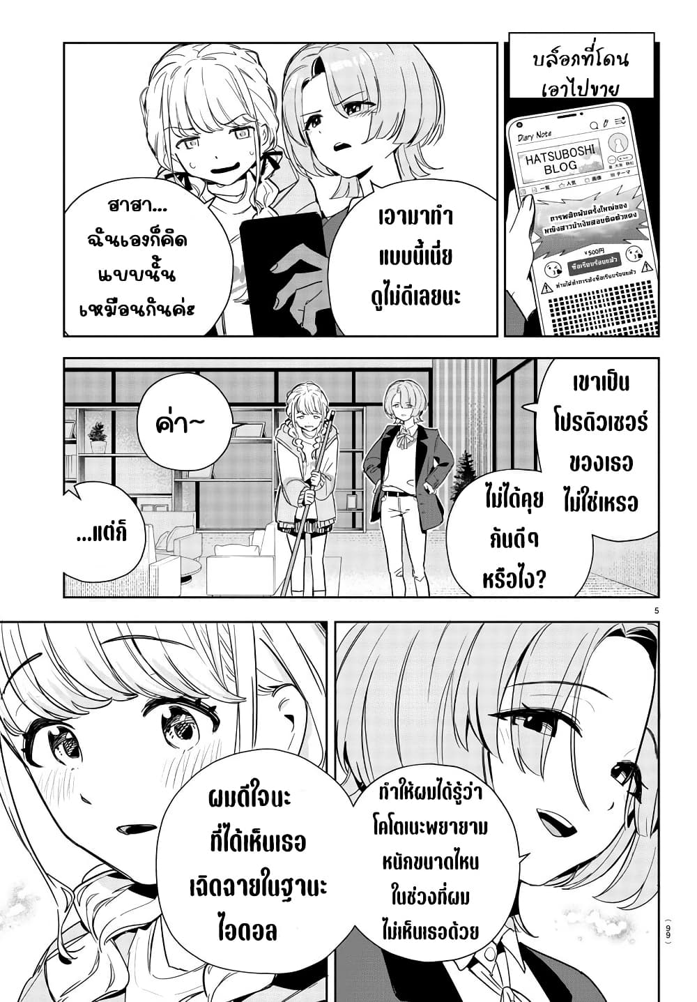 Gakuen Idolm@aster Gold Rush page 5