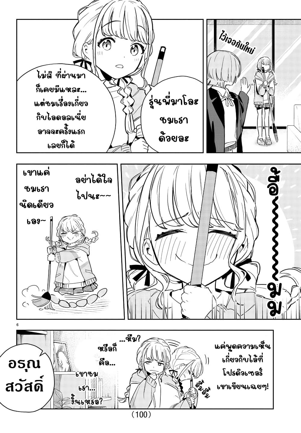 Gakuen Idolm@aster Gold Rush page 6
