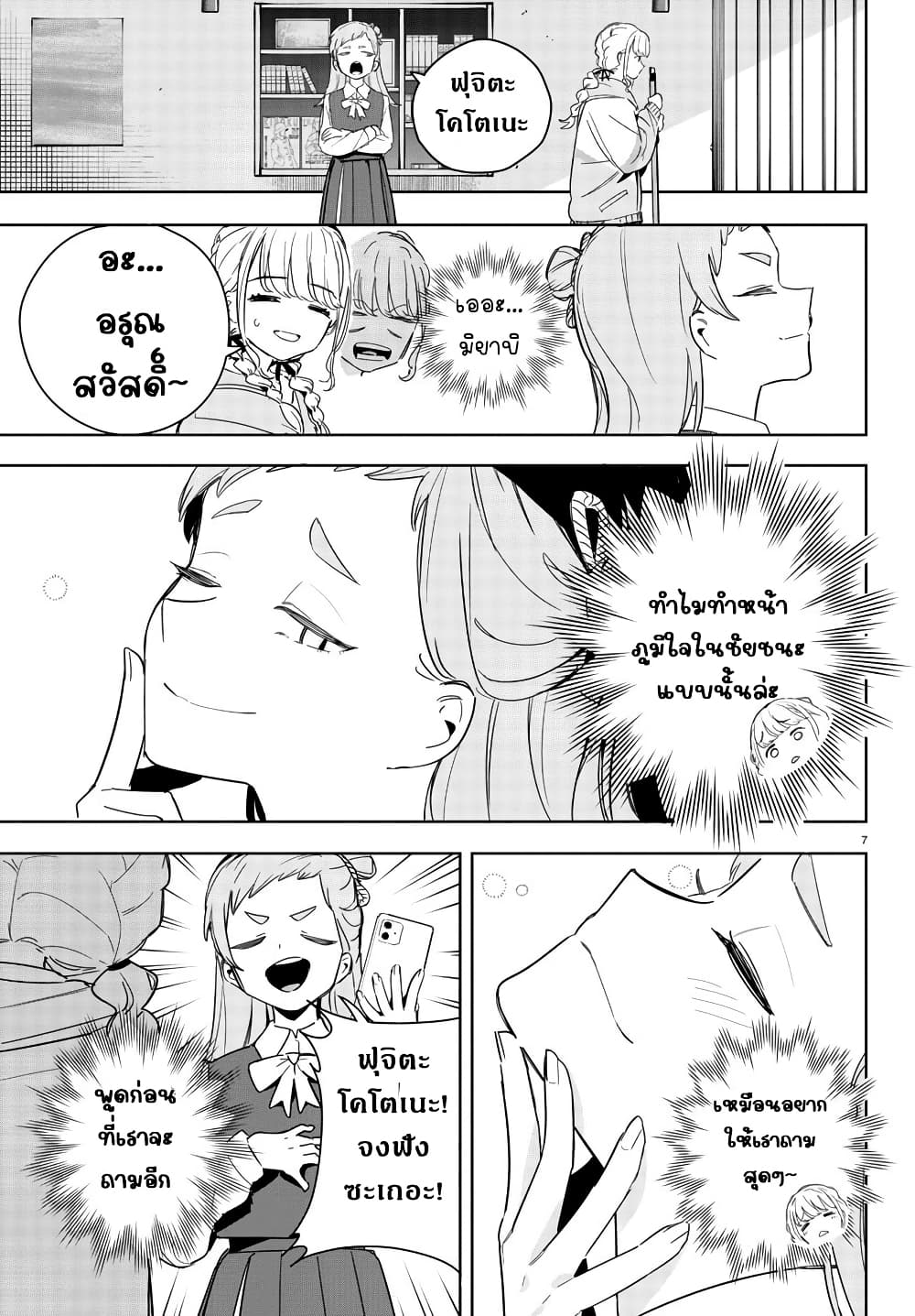 Gakuen Idolm@aster Gold Rush page 7