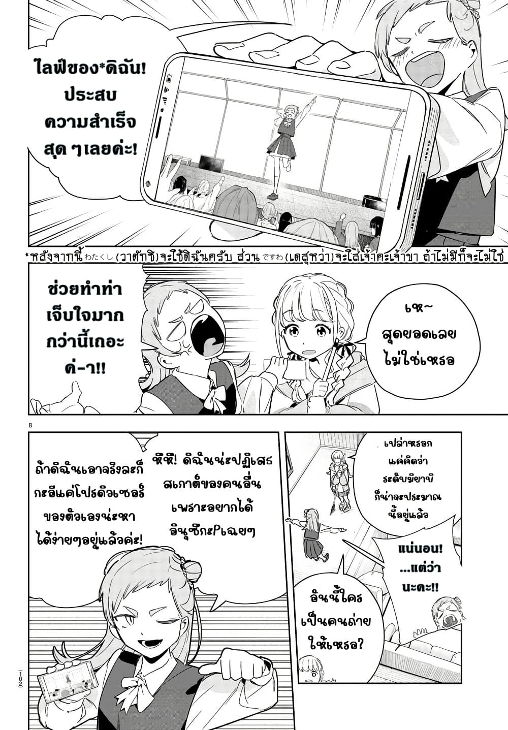 Gakuen Idolm@aster Gold Rush page 8
