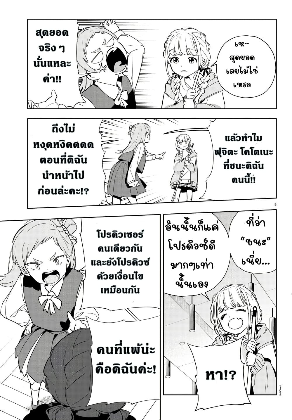 Gakuen Idolm@aster Gold Rush page 9