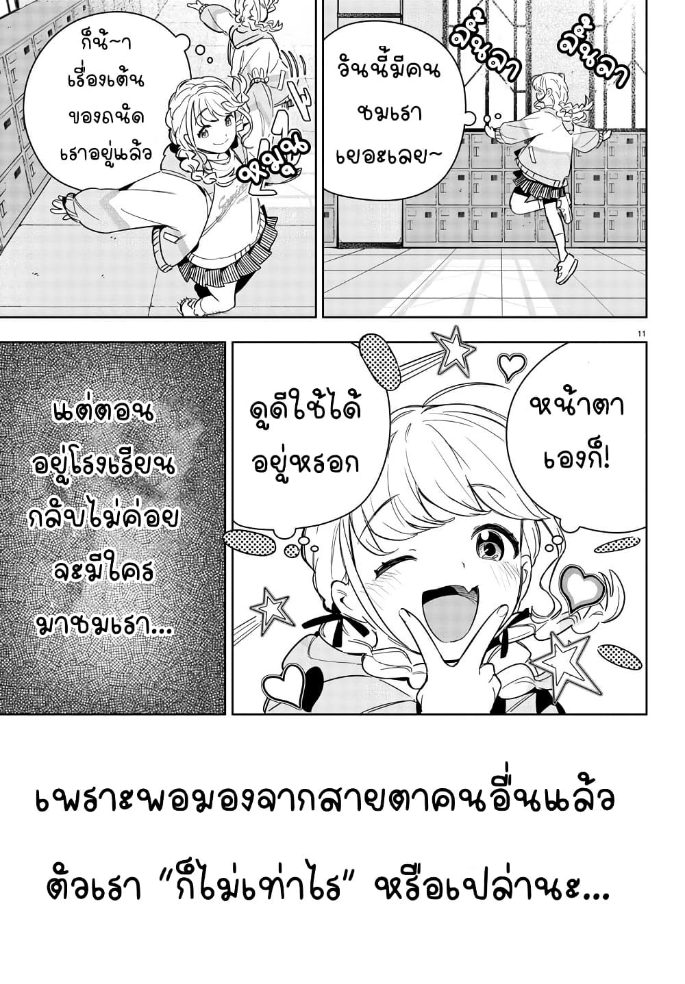 Gakuen Idolm@aster Gold Rush page 11