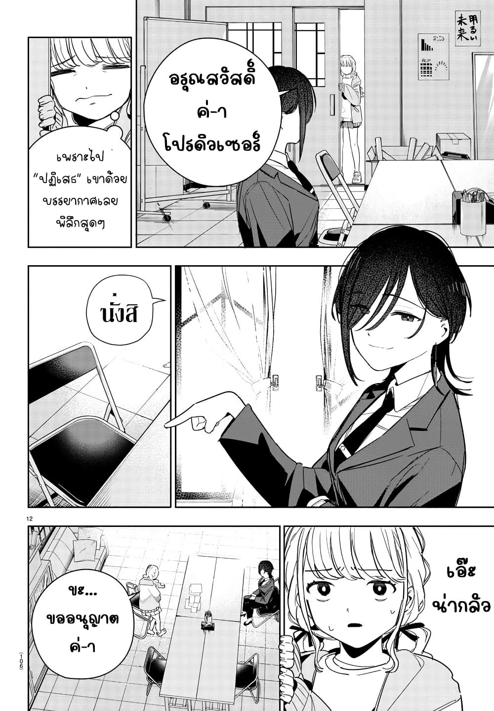 Gakuen Idolm@aster Gold Rush page 12