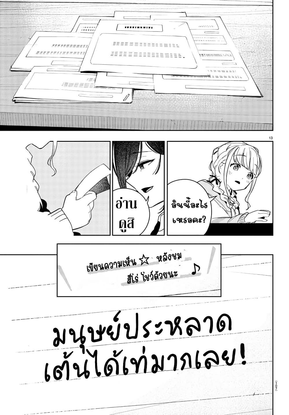 Gakuen Idolm@aster Gold Rush page 13
