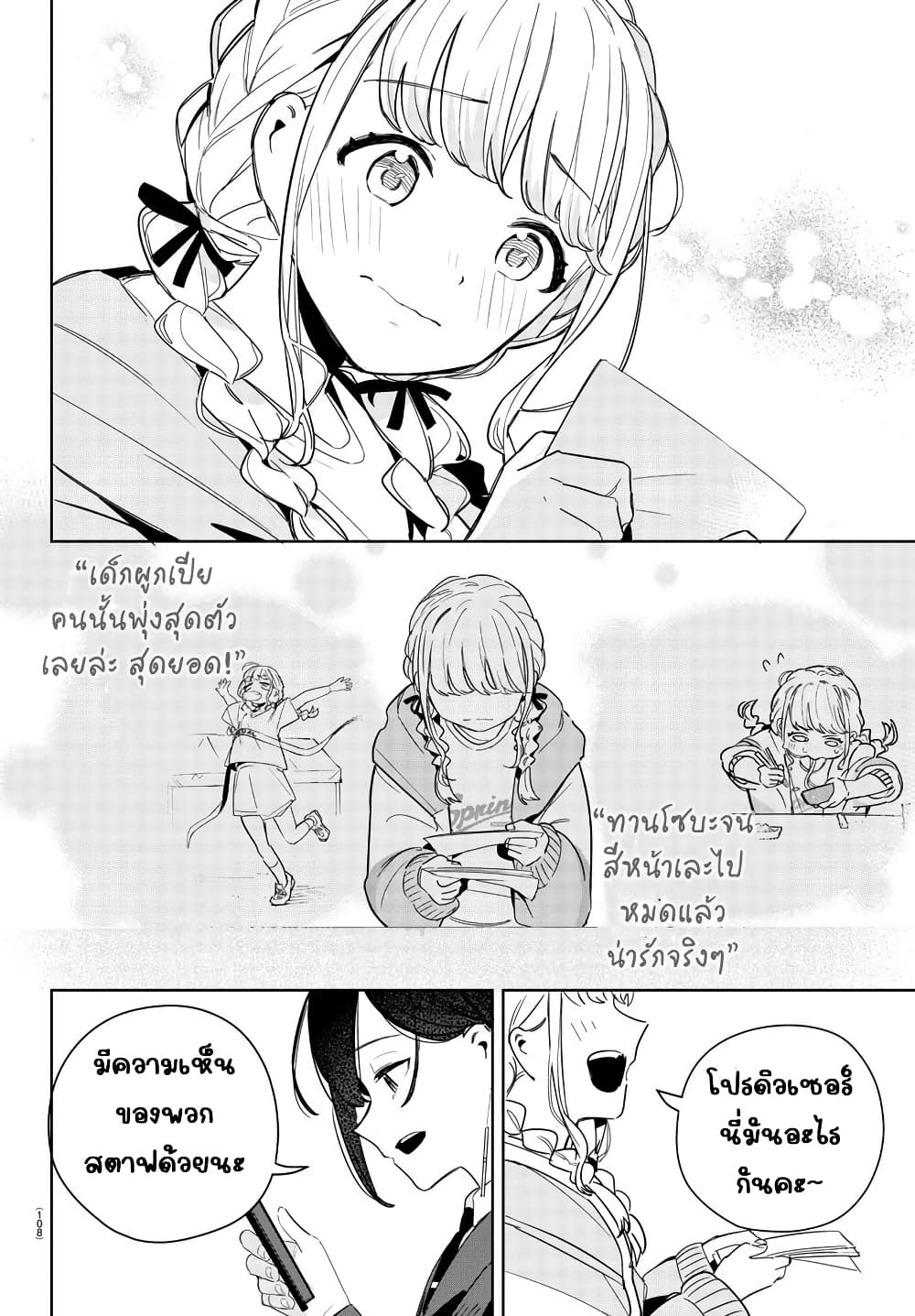 Gakuen Idolm@aster Gold Rush page 14