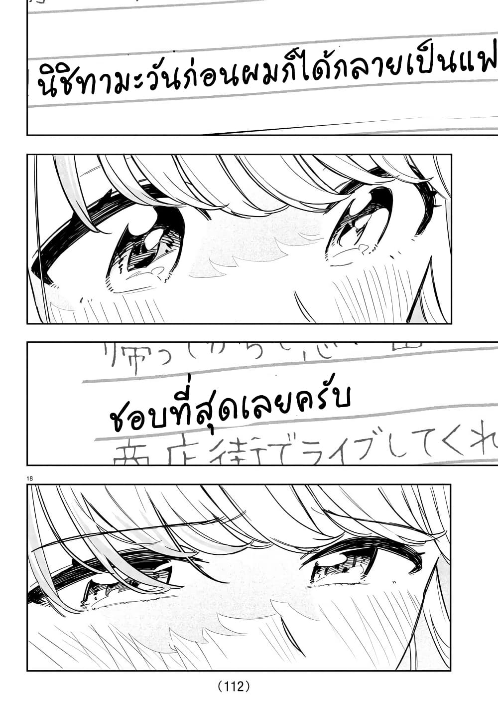 Gakuen Idolm@aster Gold Rush page 18