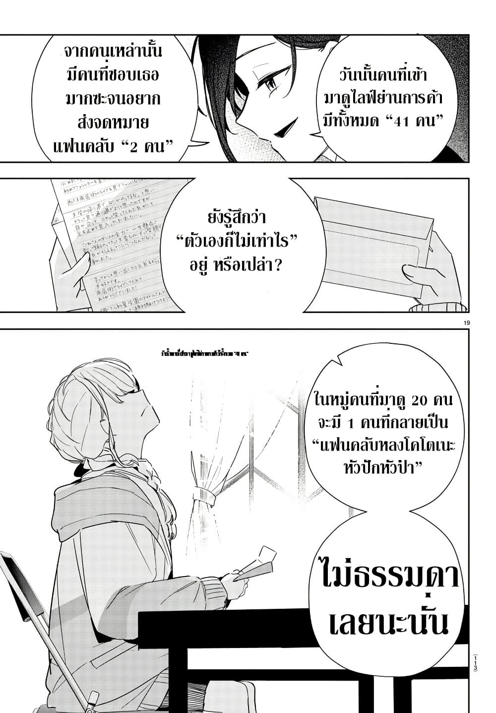 Gakuen Idolm@aster Gold Rush page 19