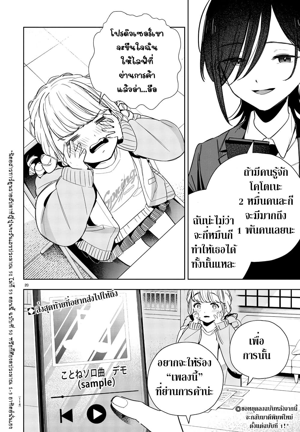 Gakuen Idolm@aster Gold Rush page 20