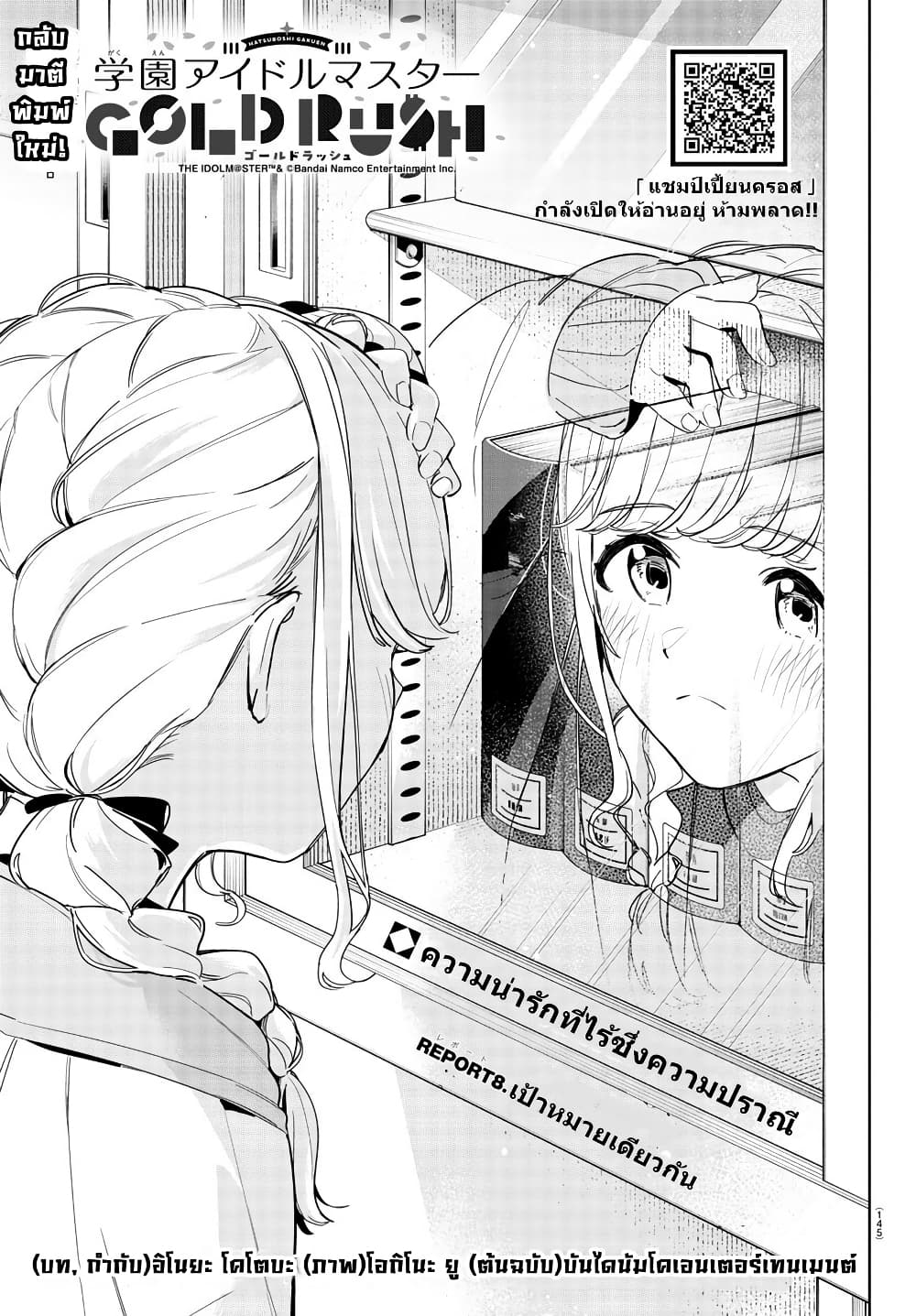 Gakuen Idolm@aster Gold Rush page 1