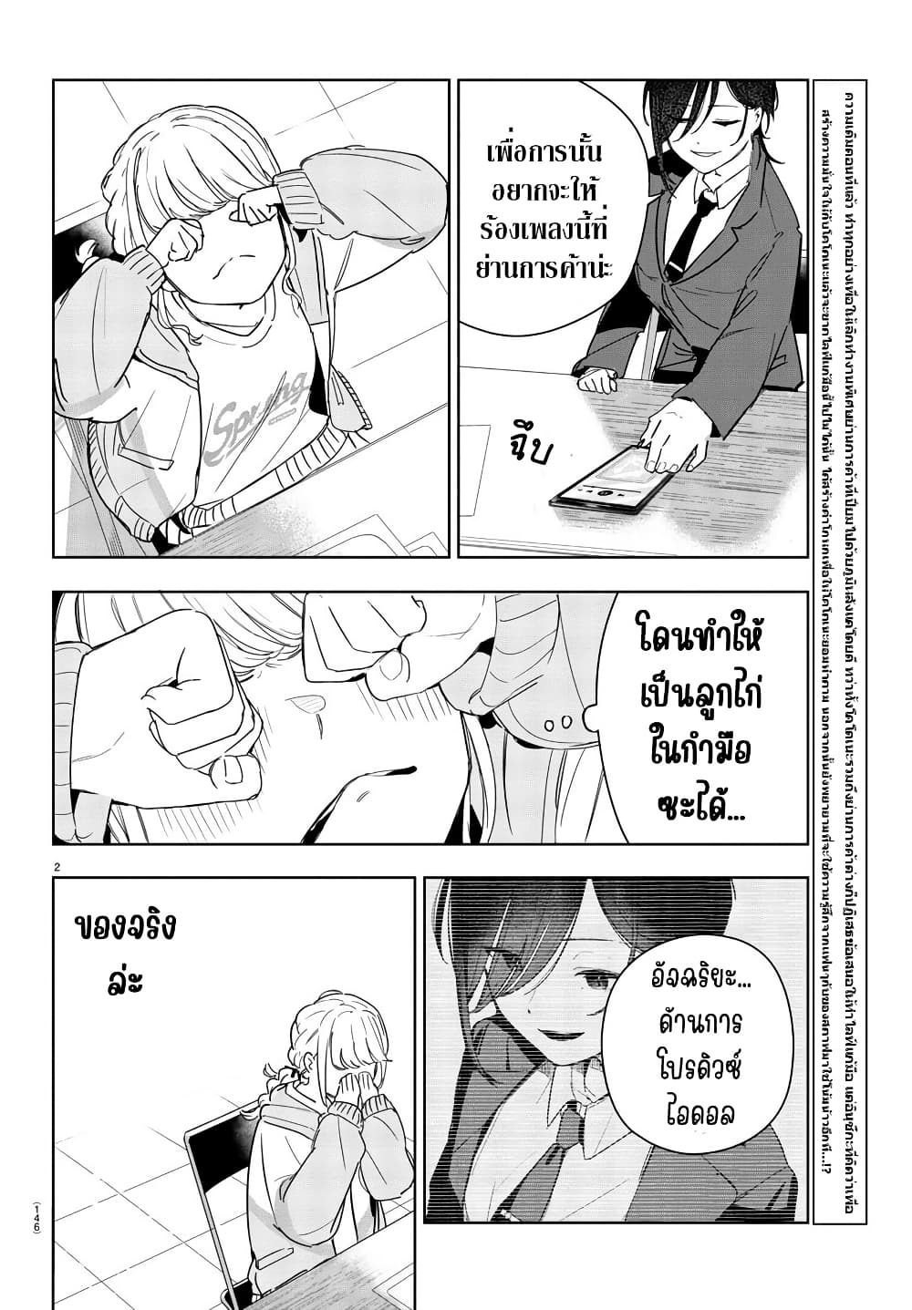 Gakuen Idolm@aster Gold Rush page 2