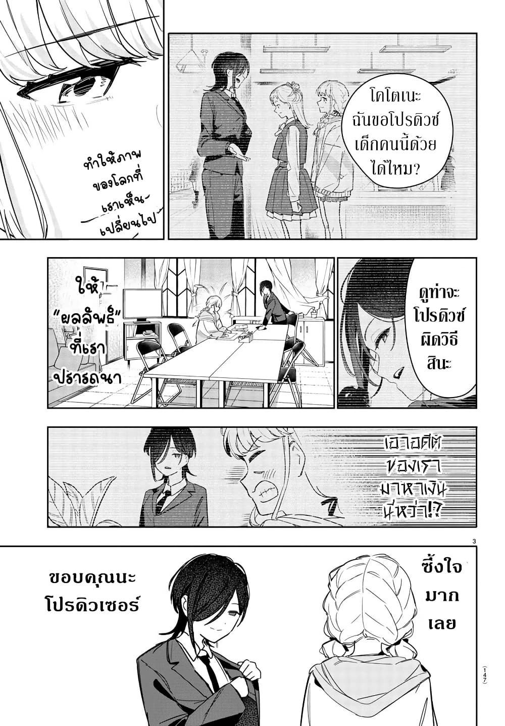Gakuen Idolm@aster Gold Rush page 3