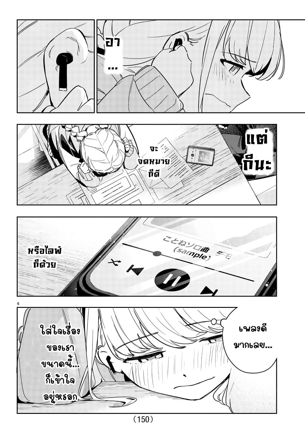 Gakuen Idolm@aster Gold Rush page 6