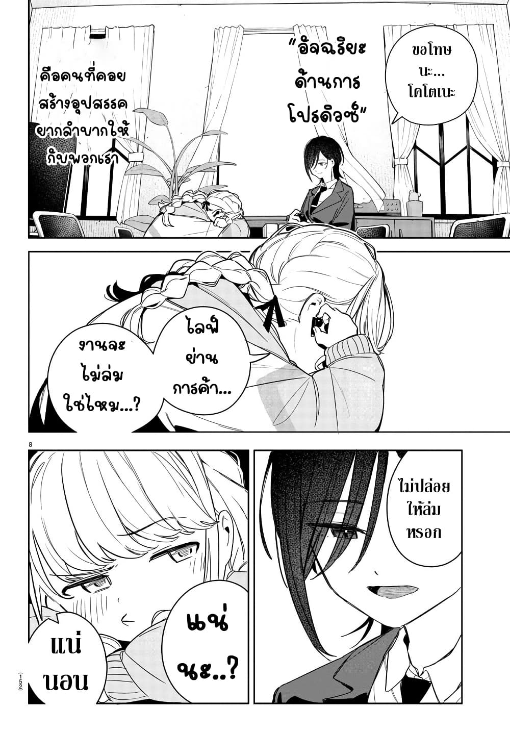 Gakuen Idolm@aster Gold Rush page 8