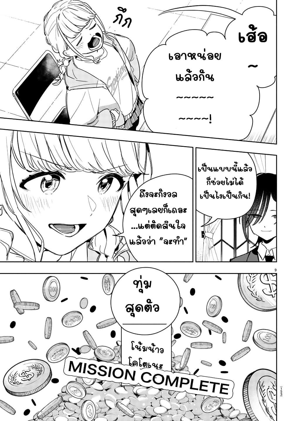 Gakuen Idolm@aster Gold Rush page 9