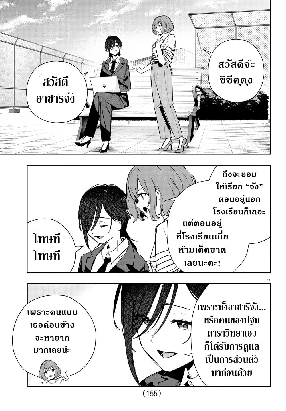 Gakuen Idolm@aster Gold Rush page 11