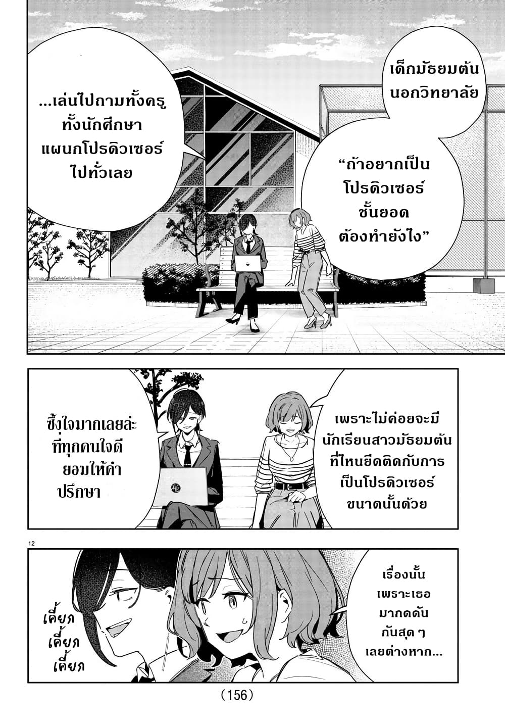 Gakuen Idolm@aster Gold Rush page 12