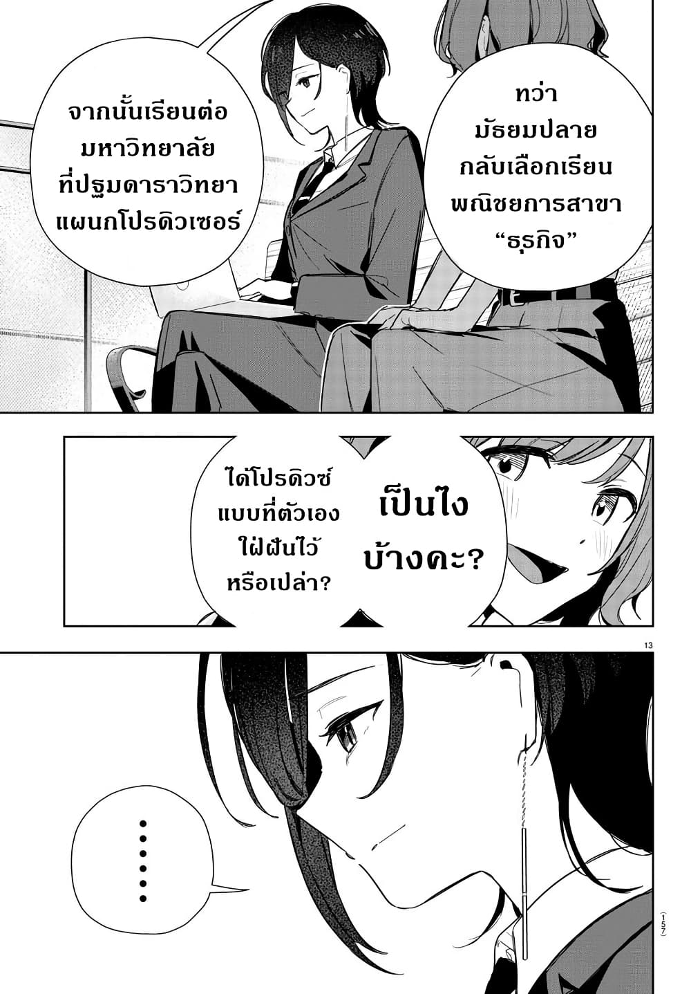 Gakuen Idolm@aster Gold Rush page 13
