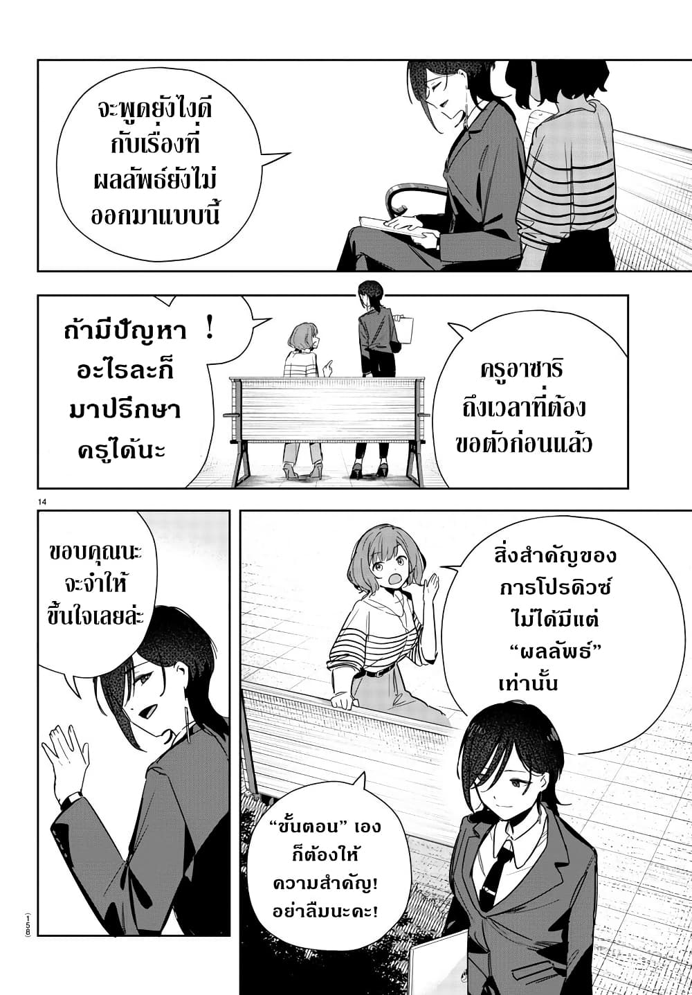 Gakuen Idolm@aster Gold Rush page 14