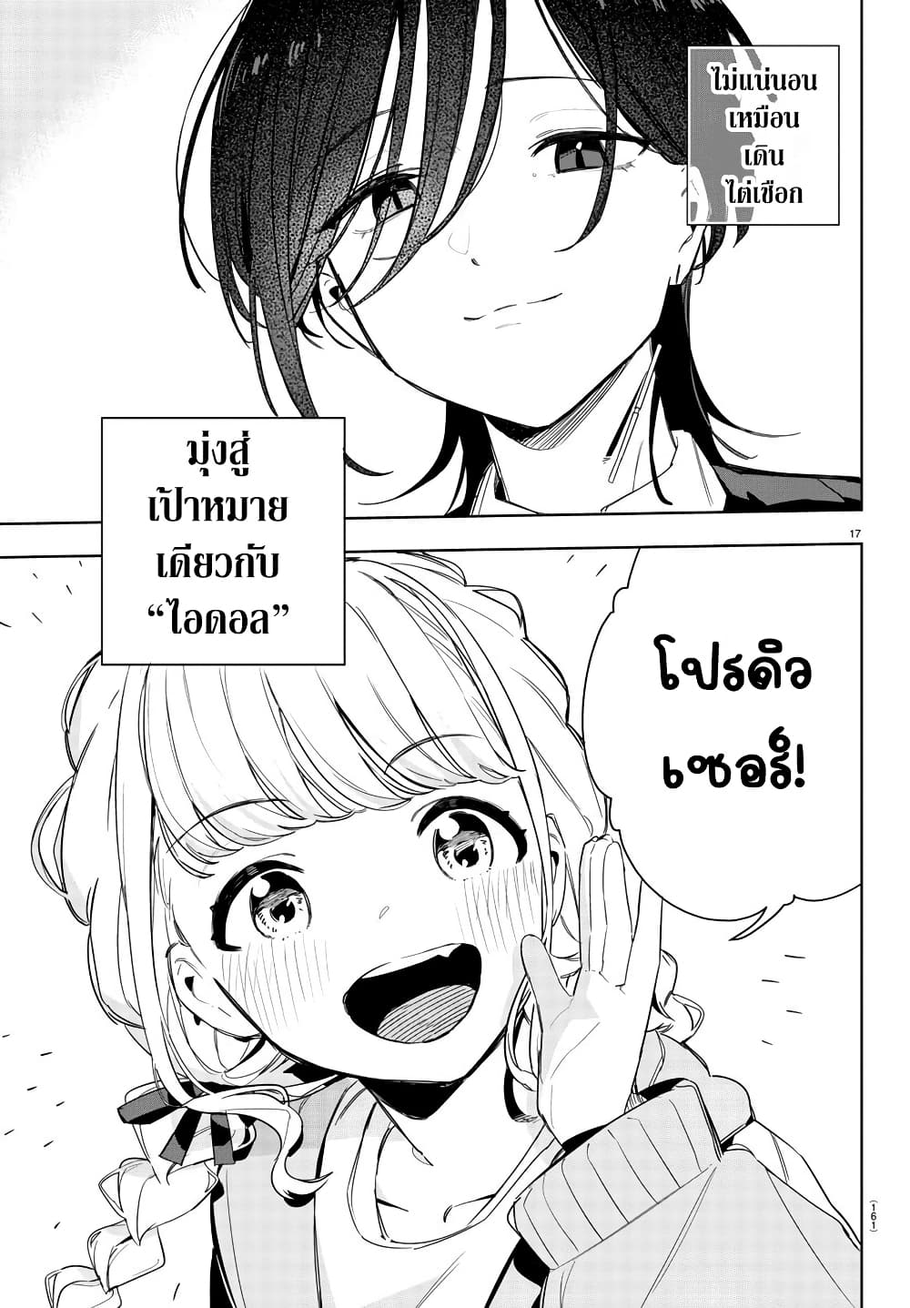 Gakuen Idolm@aster Gold Rush page 17