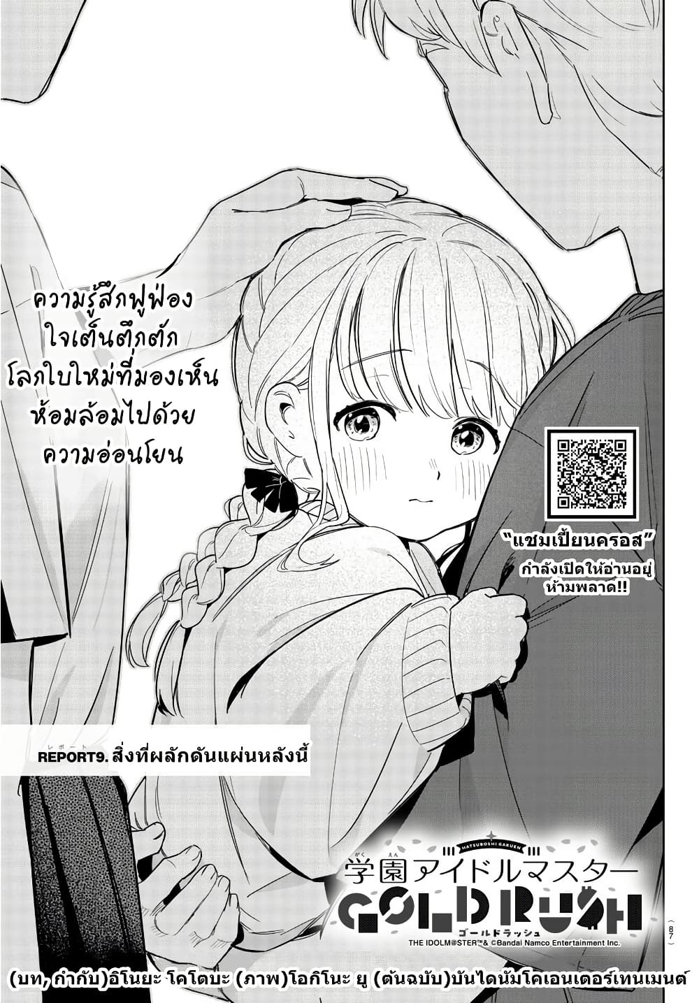 Gakuen Idolm@aster Gold Rush page 1