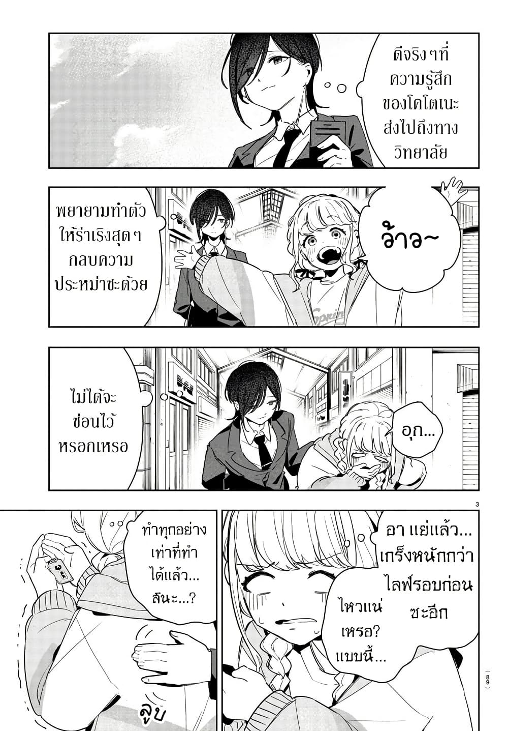 Gakuen Idolm@aster Gold Rush page 3