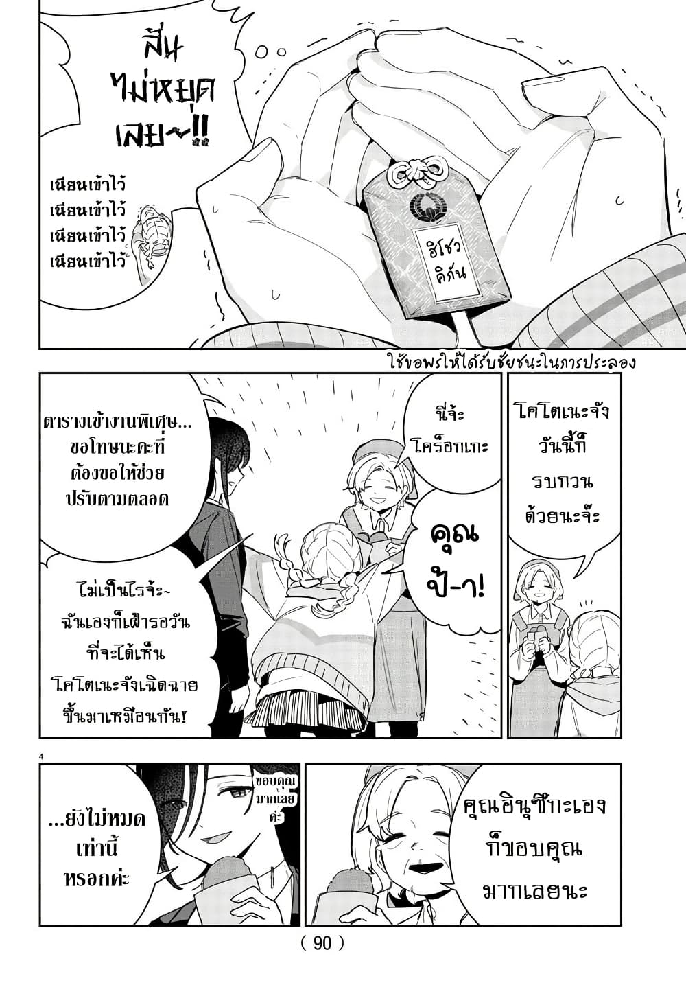 Gakuen Idolm@aster Gold Rush page 4