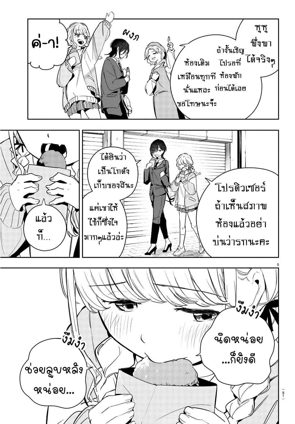 Gakuen Idolm@aster Gold Rush page 5