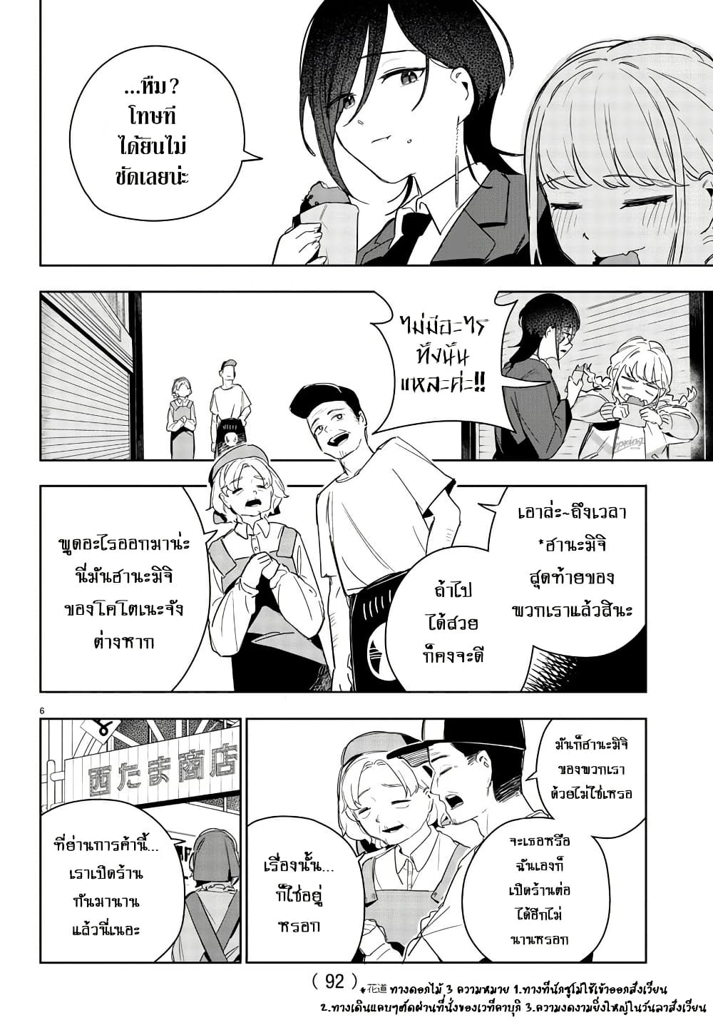 Gakuen Idolm@aster Gold Rush page 6