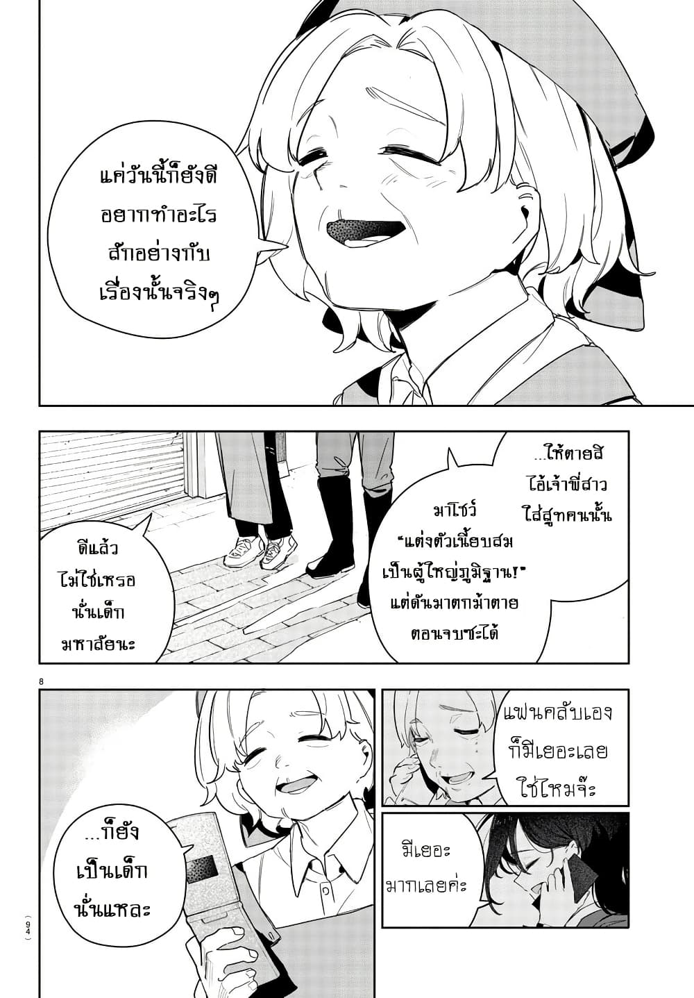 Gakuen Idolm@aster Gold Rush page 8