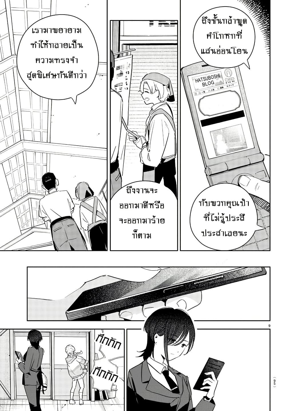 Gakuen Idolm@aster Gold Rush page 9